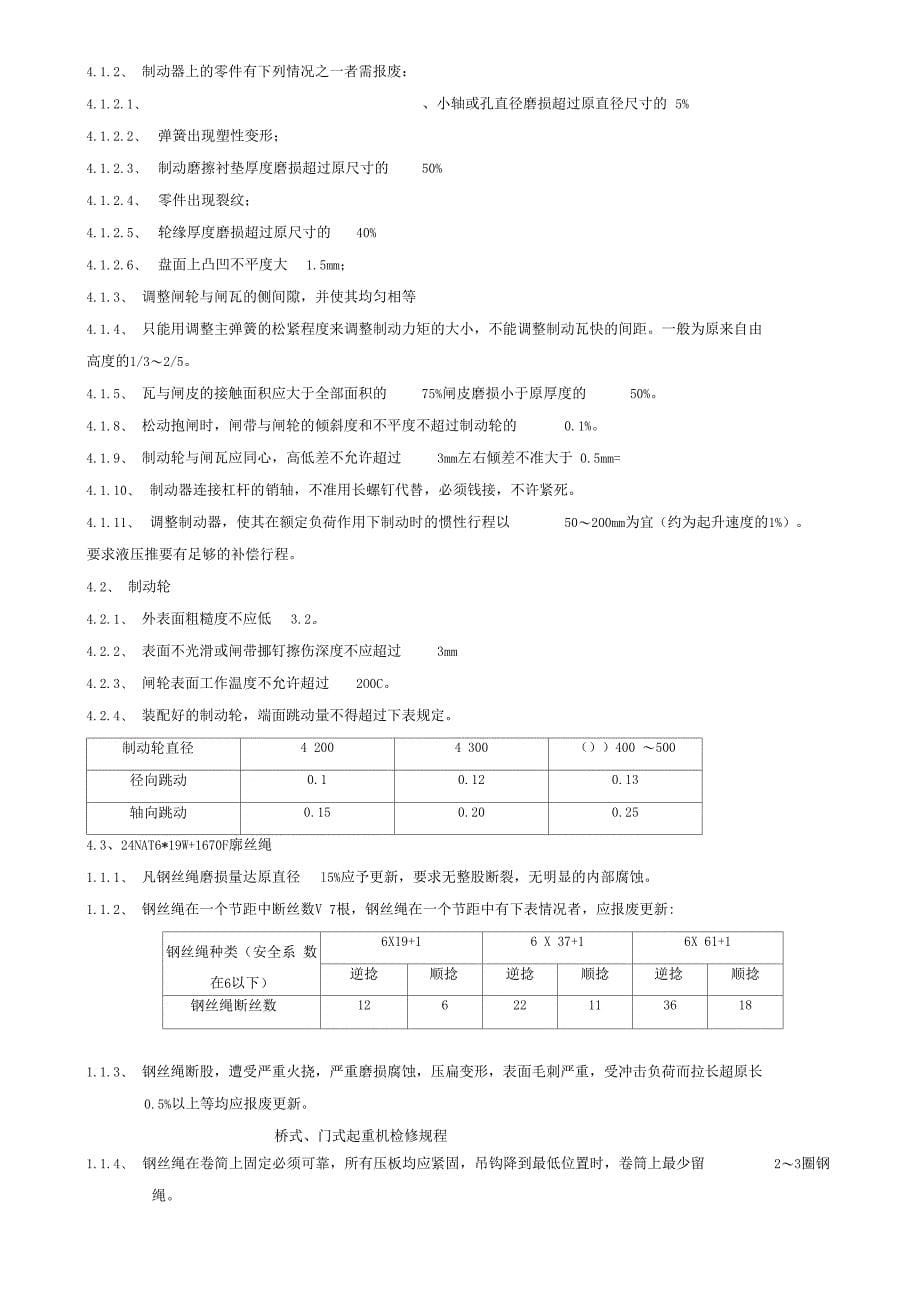 40吨门式起重机_第5页