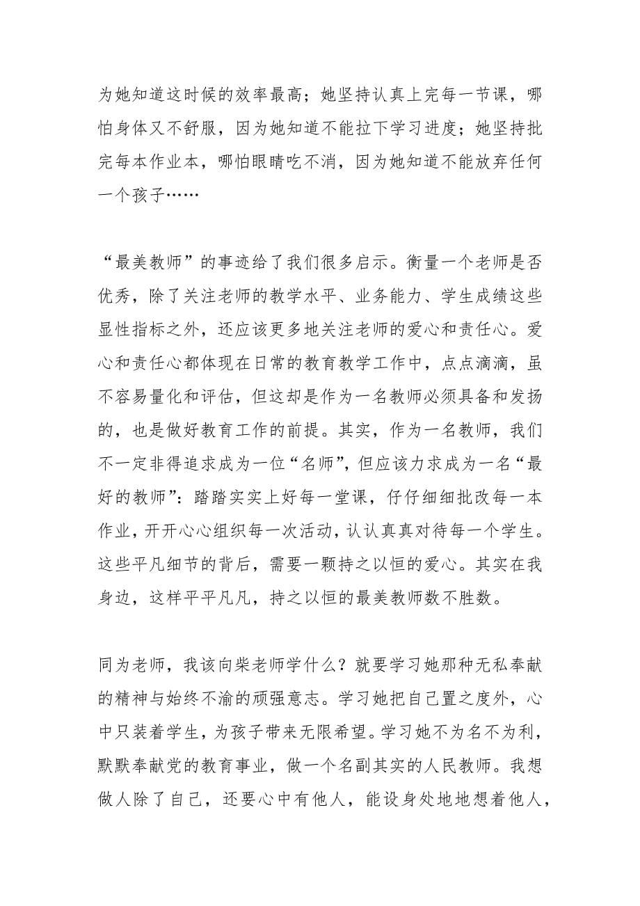 心中最美的老师.docx_第5页