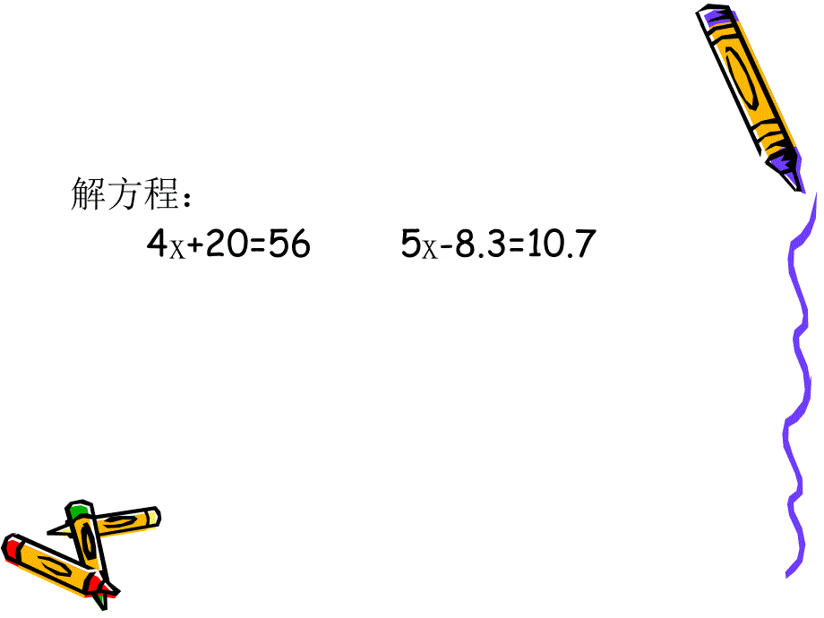 小学六年级上学期数学列方程解决实际问题优质课课件_第2页