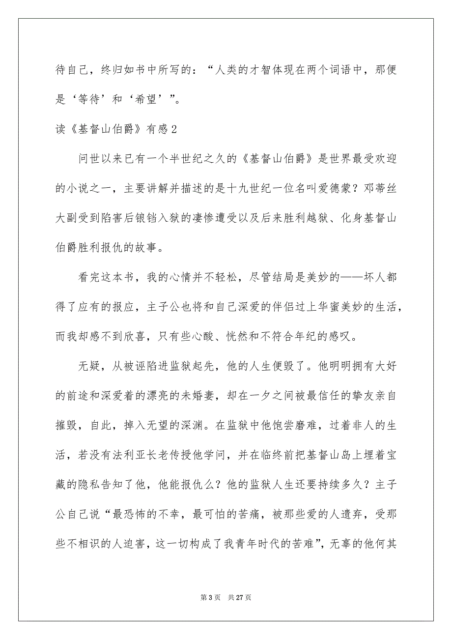 读《基督山伯爵》有感汇编15篇_第3页