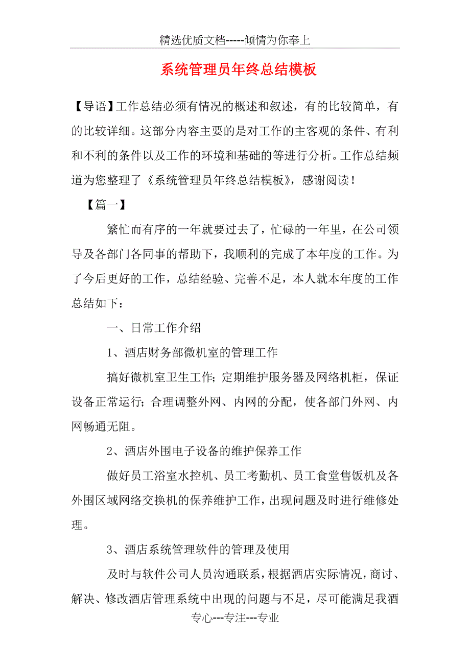 系统管理员年终总结模板_第1页