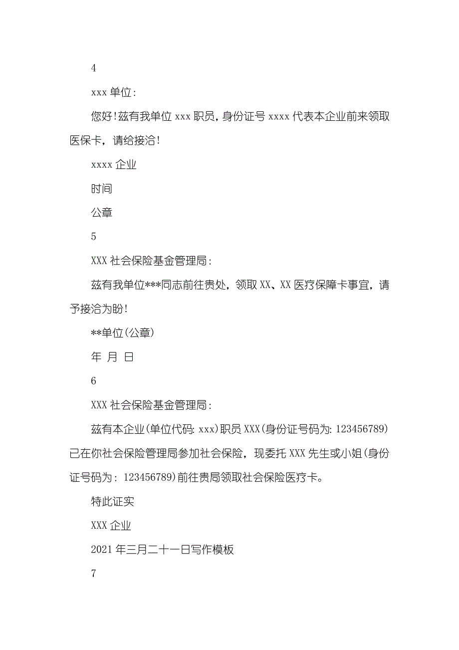 领取医保卡单位介绍信范本_第2页