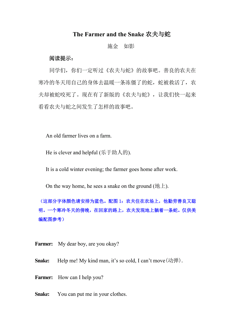 农夫与蛇TheFarmerandtheSnake施金.doc_第1页