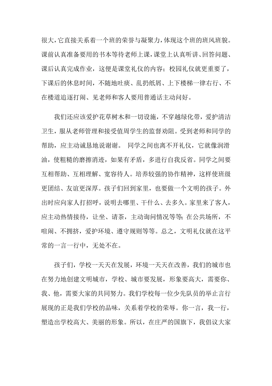 有关文明礼仪的演讲稿范文汇总10篇（精选）_第3页