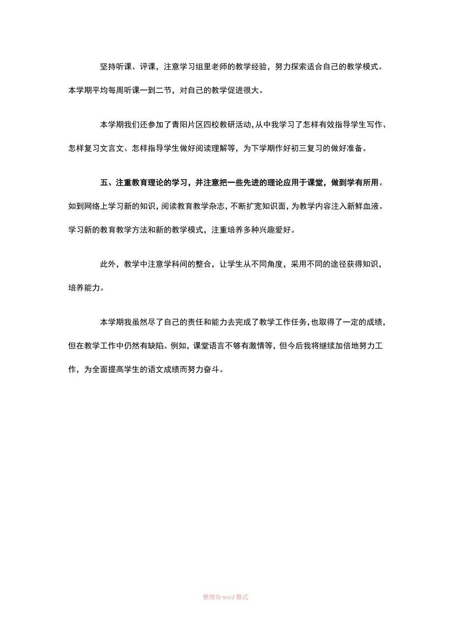 初三语文教师教学工作总结_第2页