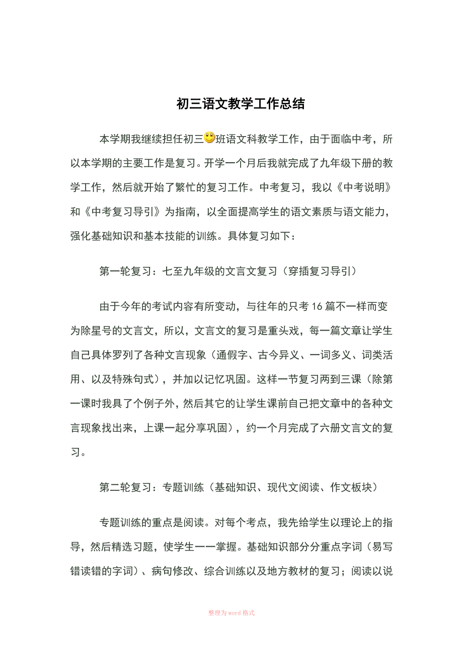 初三语文教师教学工作总结_第3页