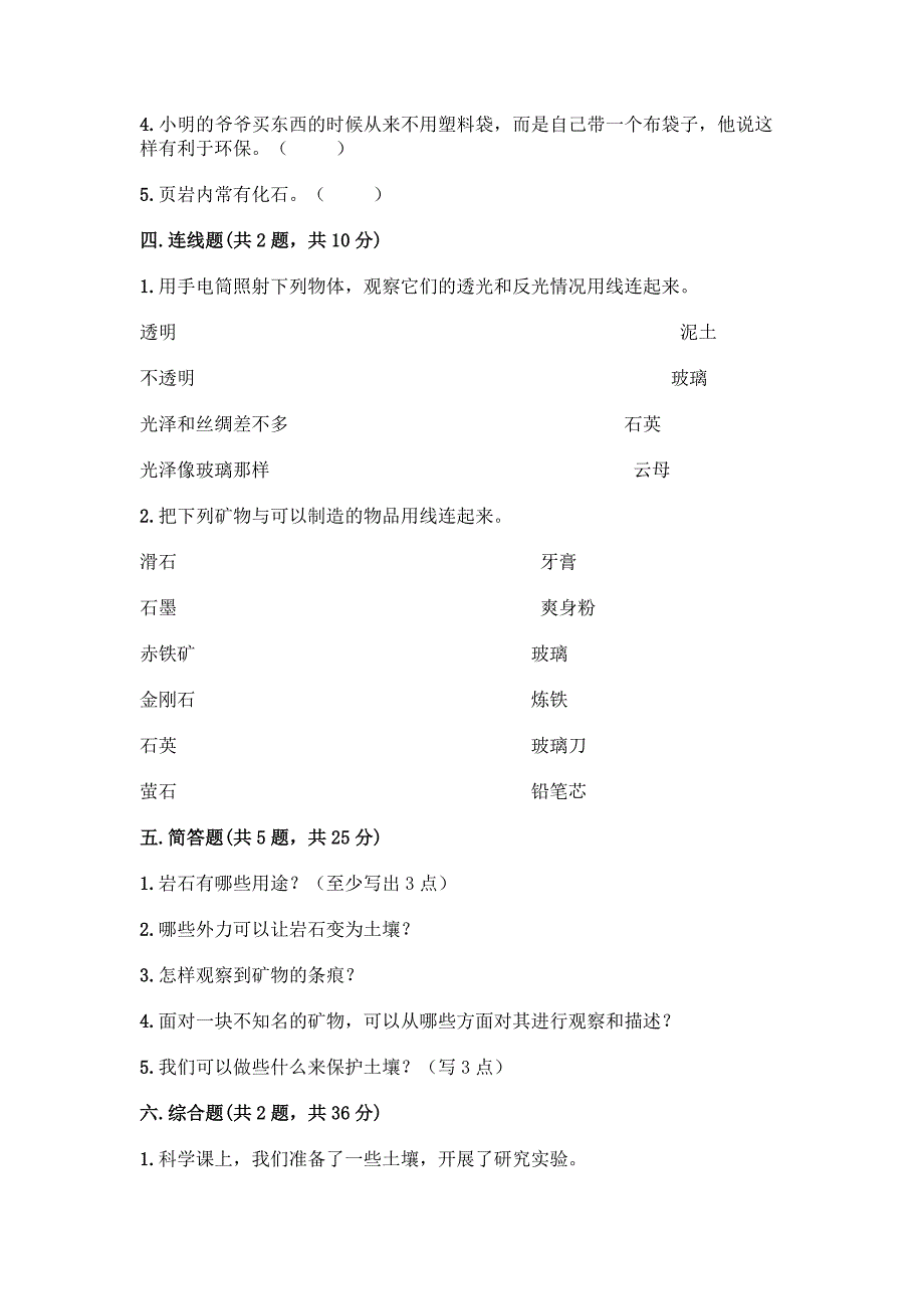 教科版科学四年级下册第三单元《岩石与土壤》测试卷及参考答案(轻巧夺冠).docx_第3页