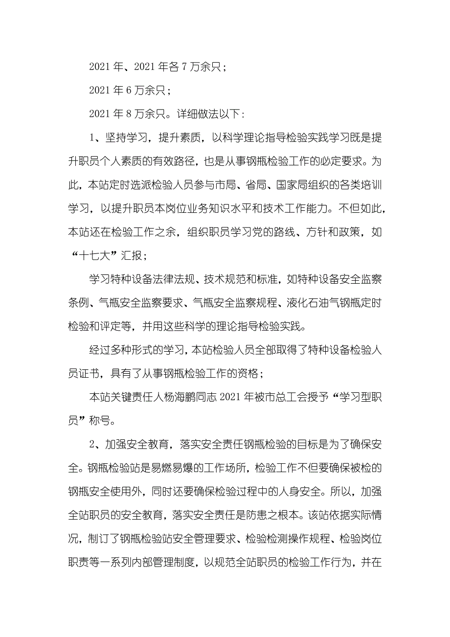 工人先锋号关键优秀事迹材料_第2页