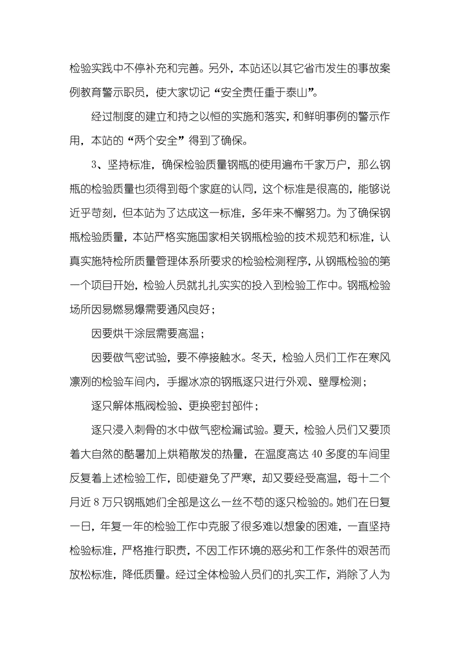 工人先锋号关键优秀事迹材料_第3页