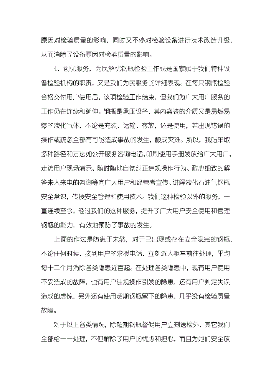 工人先锋号关键优秀事迹材料_第4页