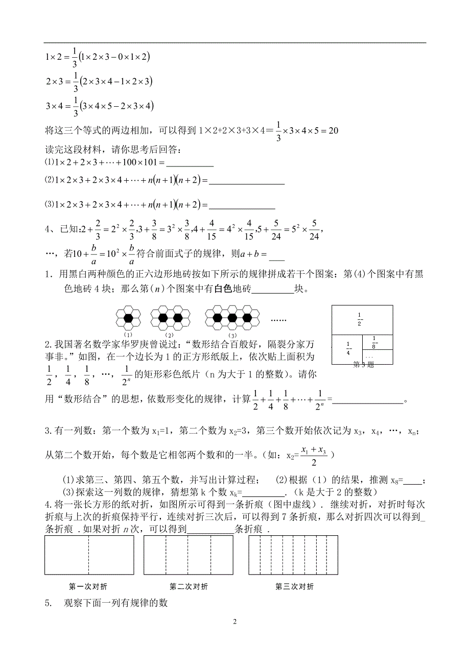 七年级数学找规律题.doc_第2页