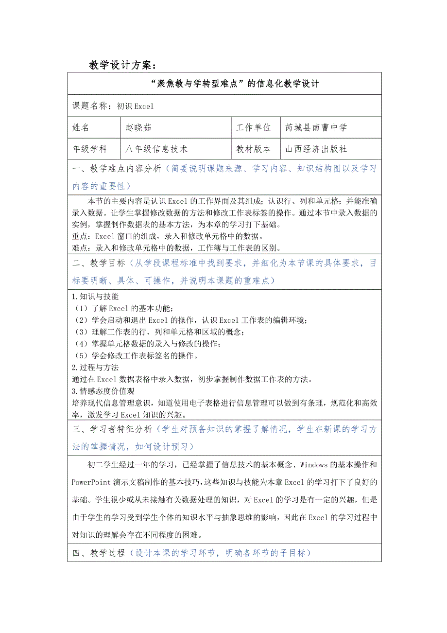 《初识Excel》教学设计方案.doc_第1页