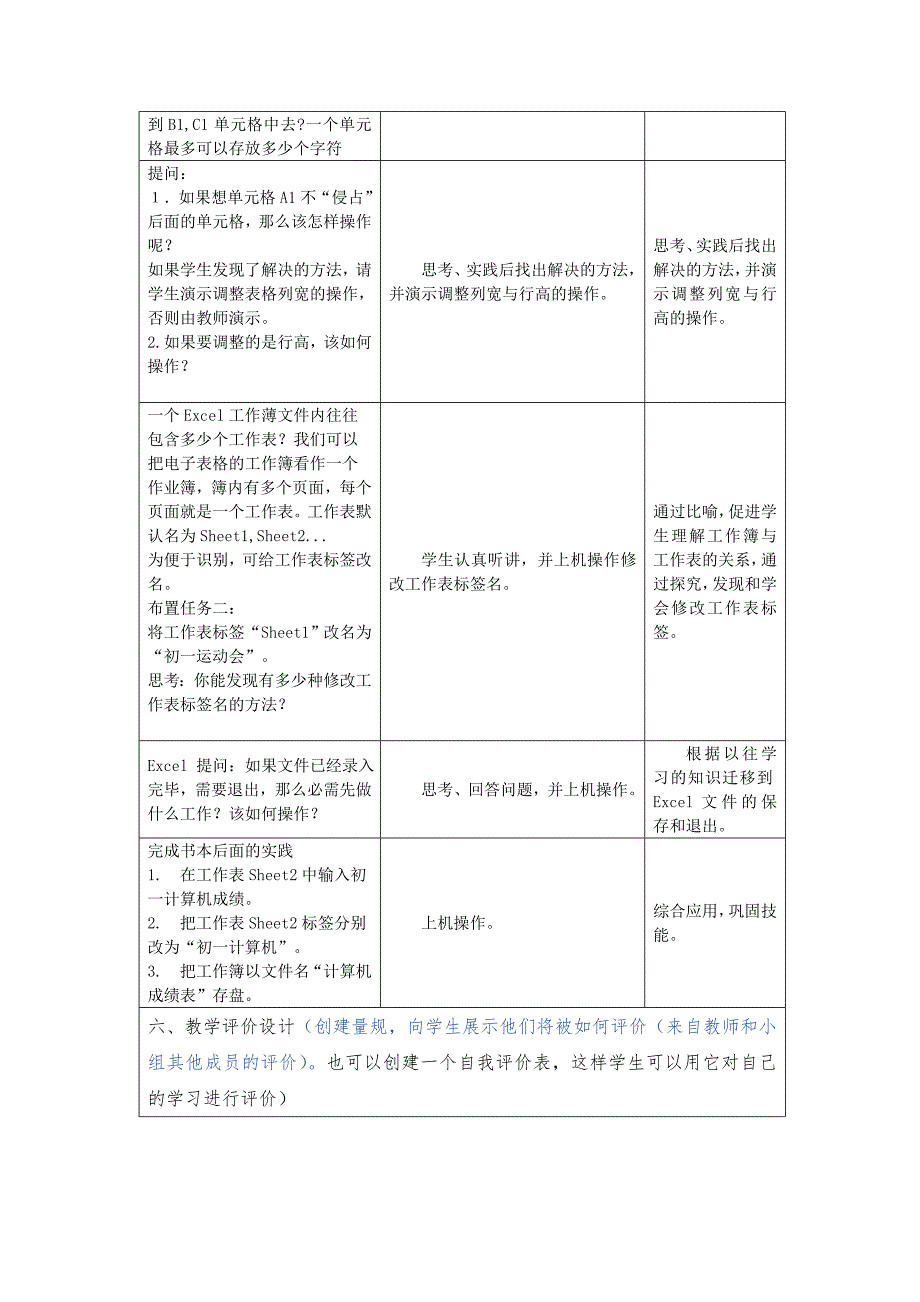 《初识Excel》教学设计方案.doc_第3页