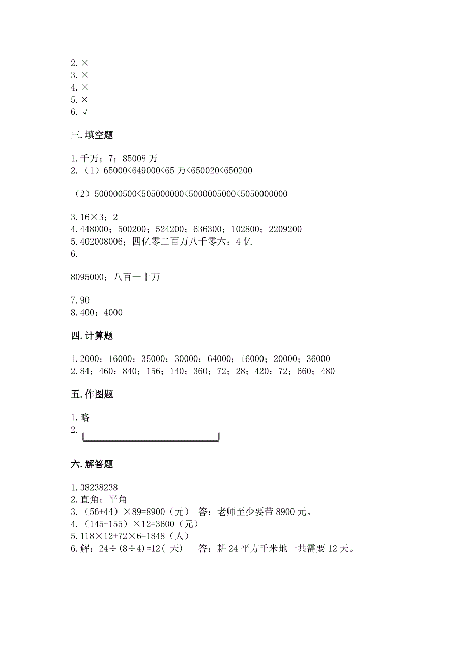 2022人教版四年级上册数学期中测试卷(预热题).docx_第4页