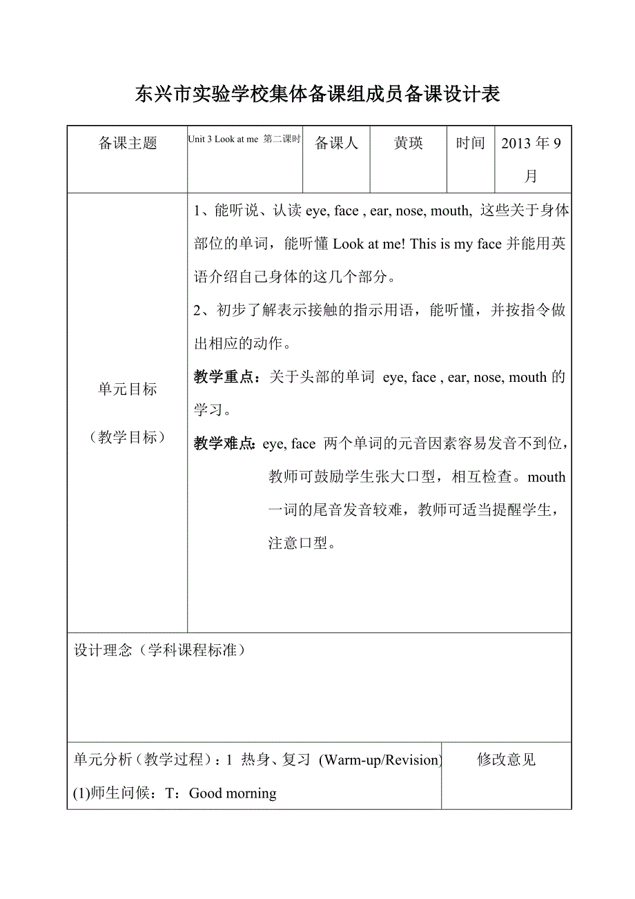 三年级英语Unit3Lookatme第二课时.doc_第1页