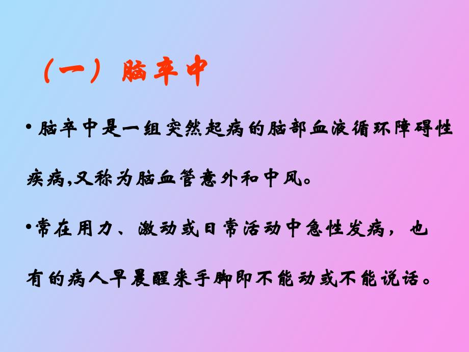 常见疾病及意外事故_第2页