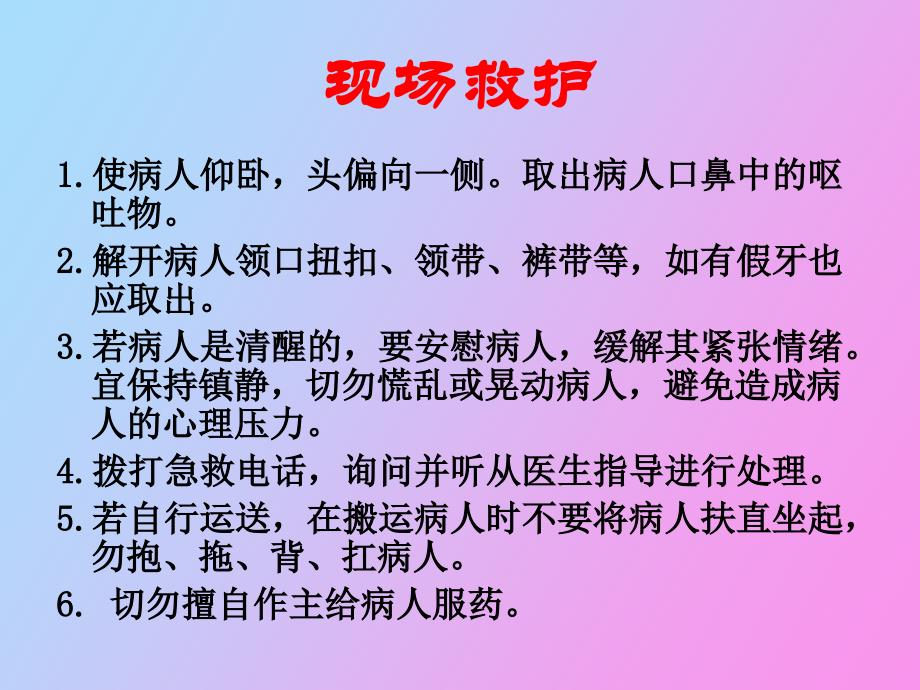 常见疾病及意外事故_第4页