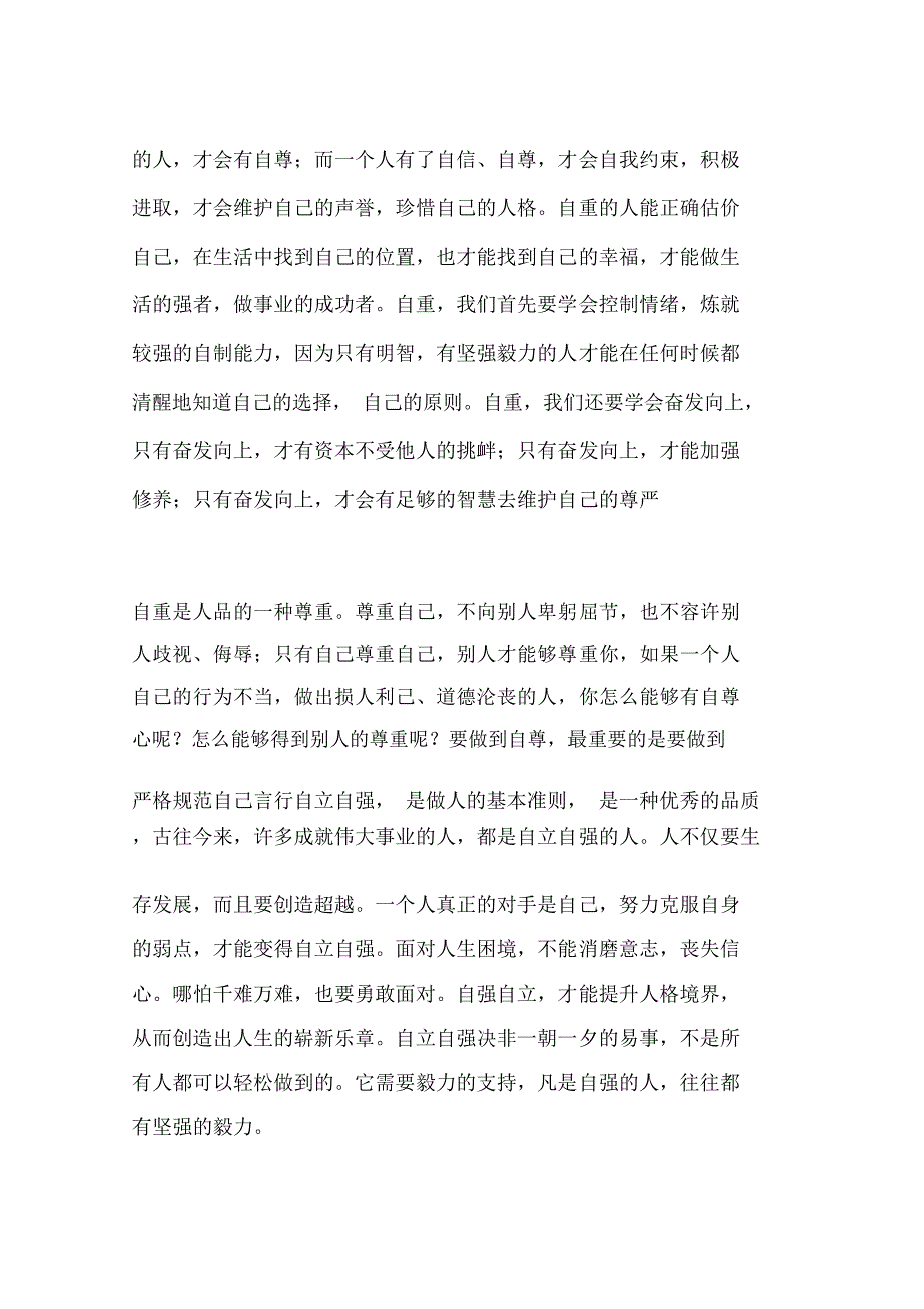 人生应该拥有一颗自重之心_第4页