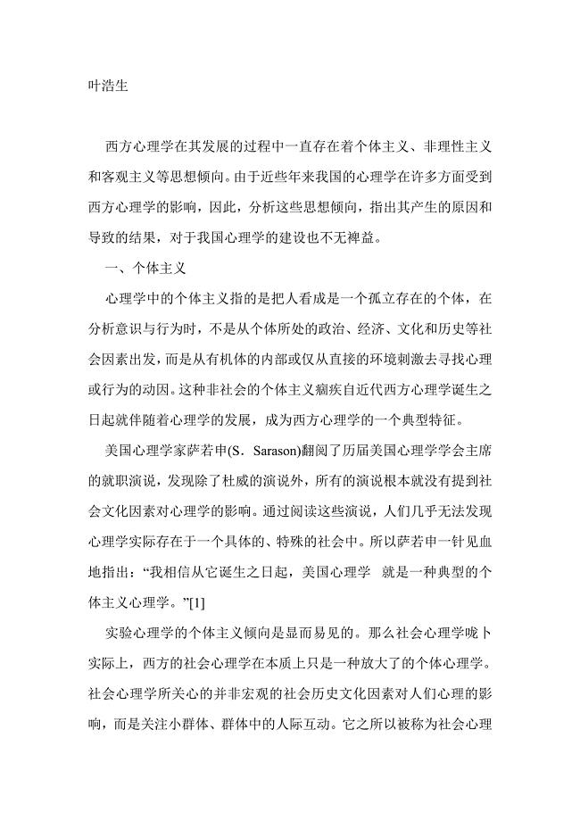 心理学研究取向.doc