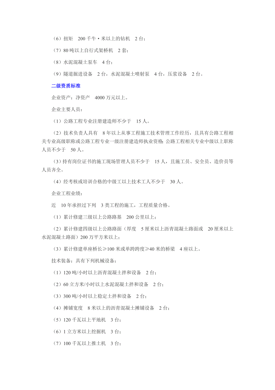 公路工程施工总承包新资质标准_第2页