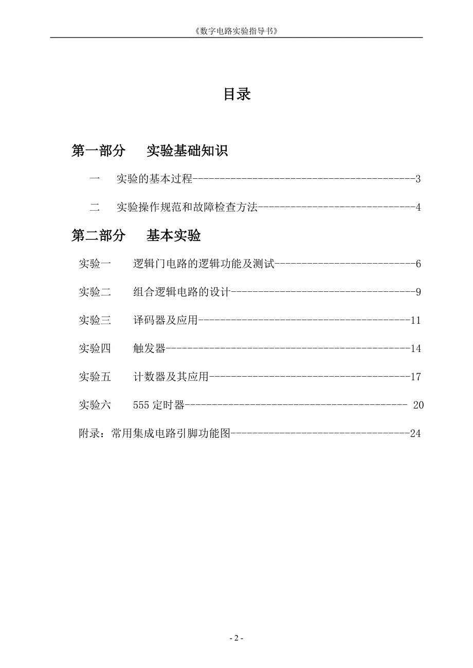 数电实验指导书.doc_第2页