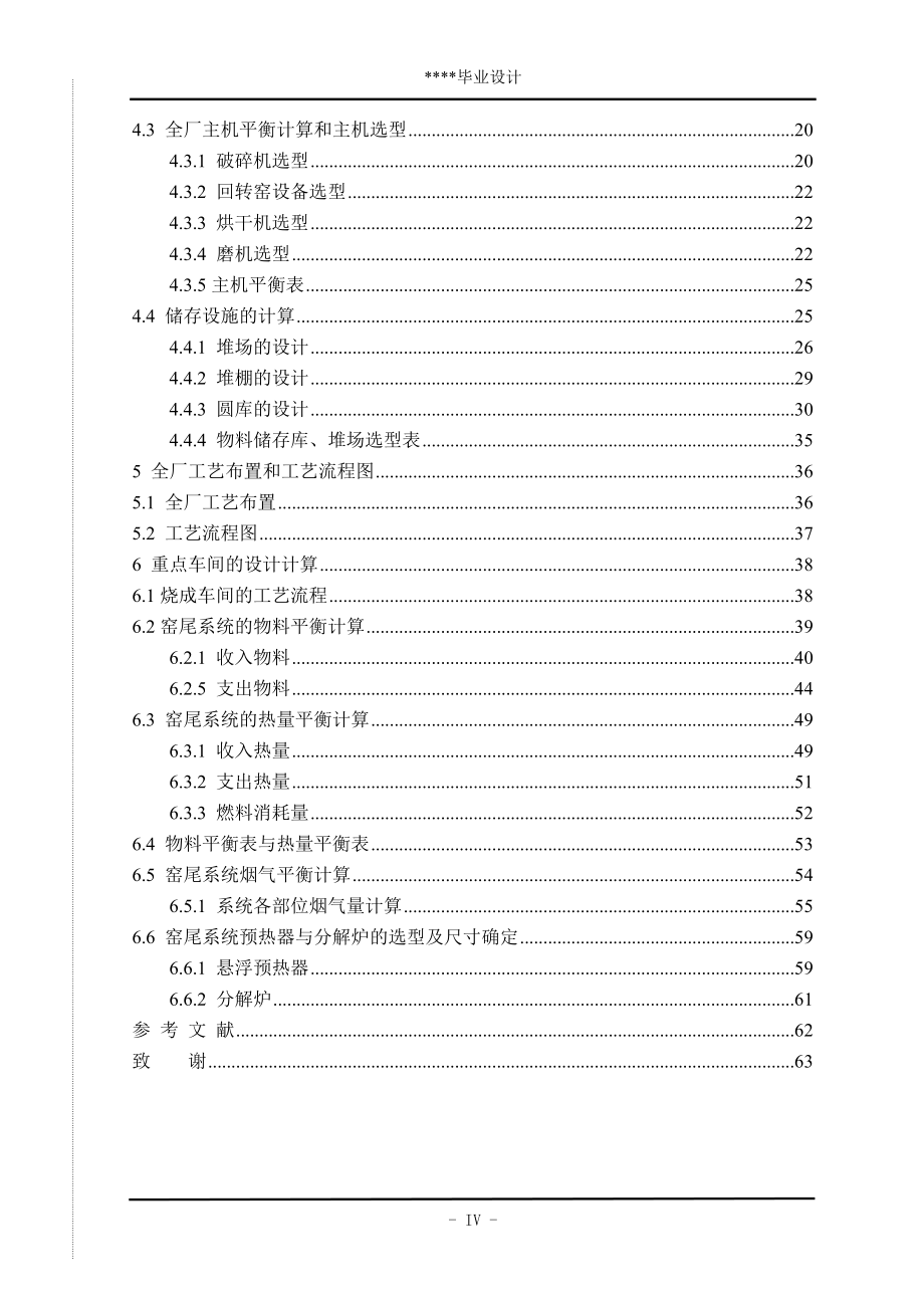 日产4000吨(5000吨同)水泥熟料窑尾系统工艺设计.doc_第4页