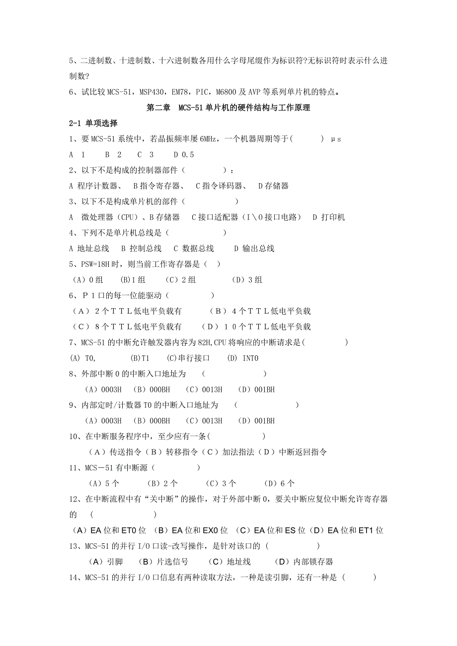 单片机习题集含答案经典.doc_第2页