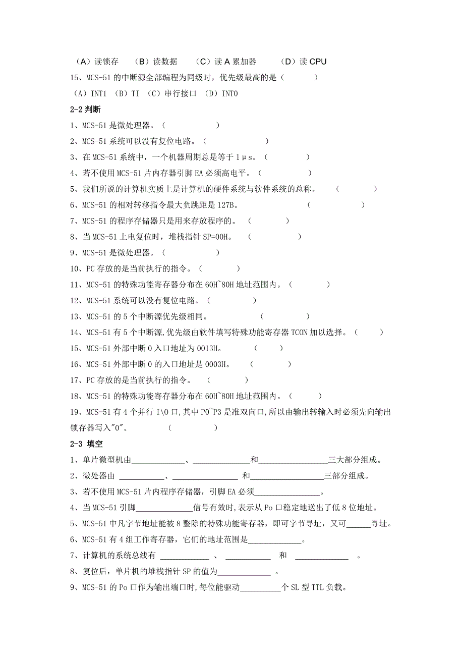 单片机习题集含答案经典.doc_第3页