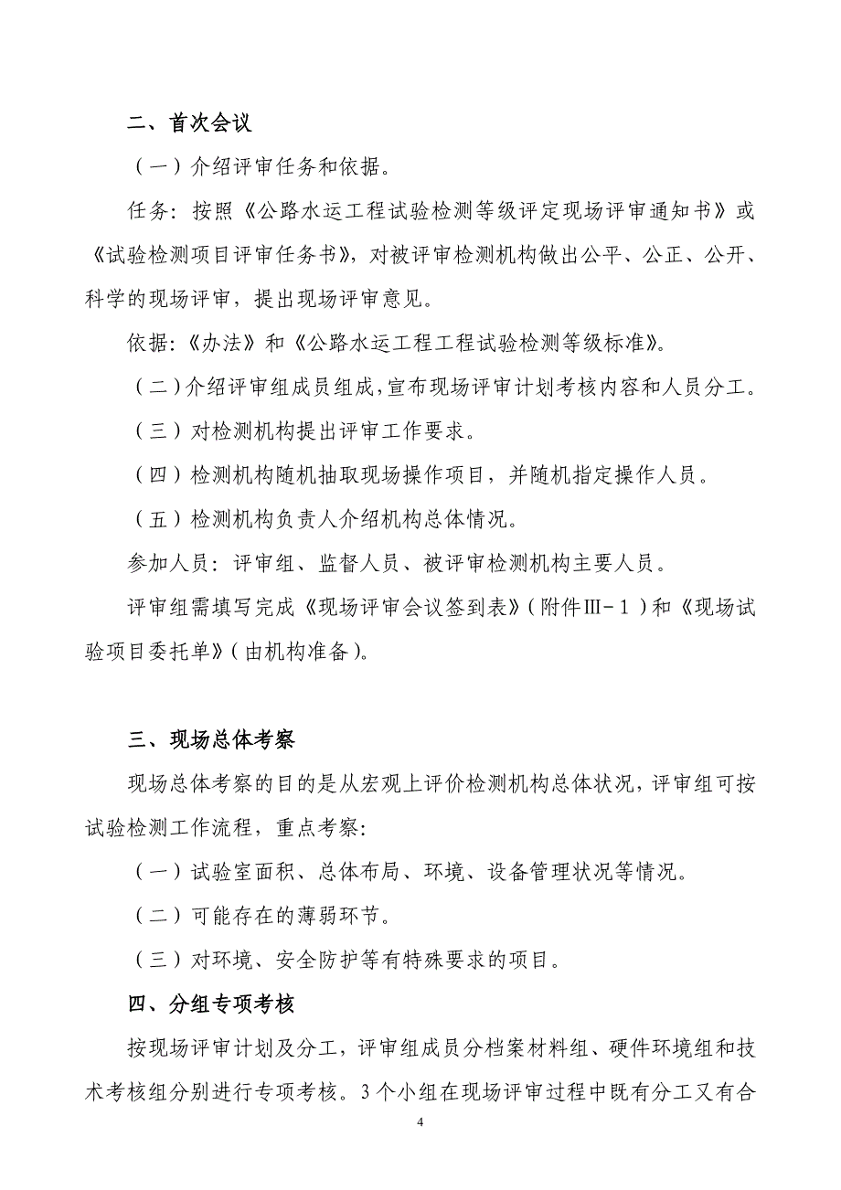 专题讲座资料（2021-2022年）公路水运工程试验检测机构等级评定程序_第4页