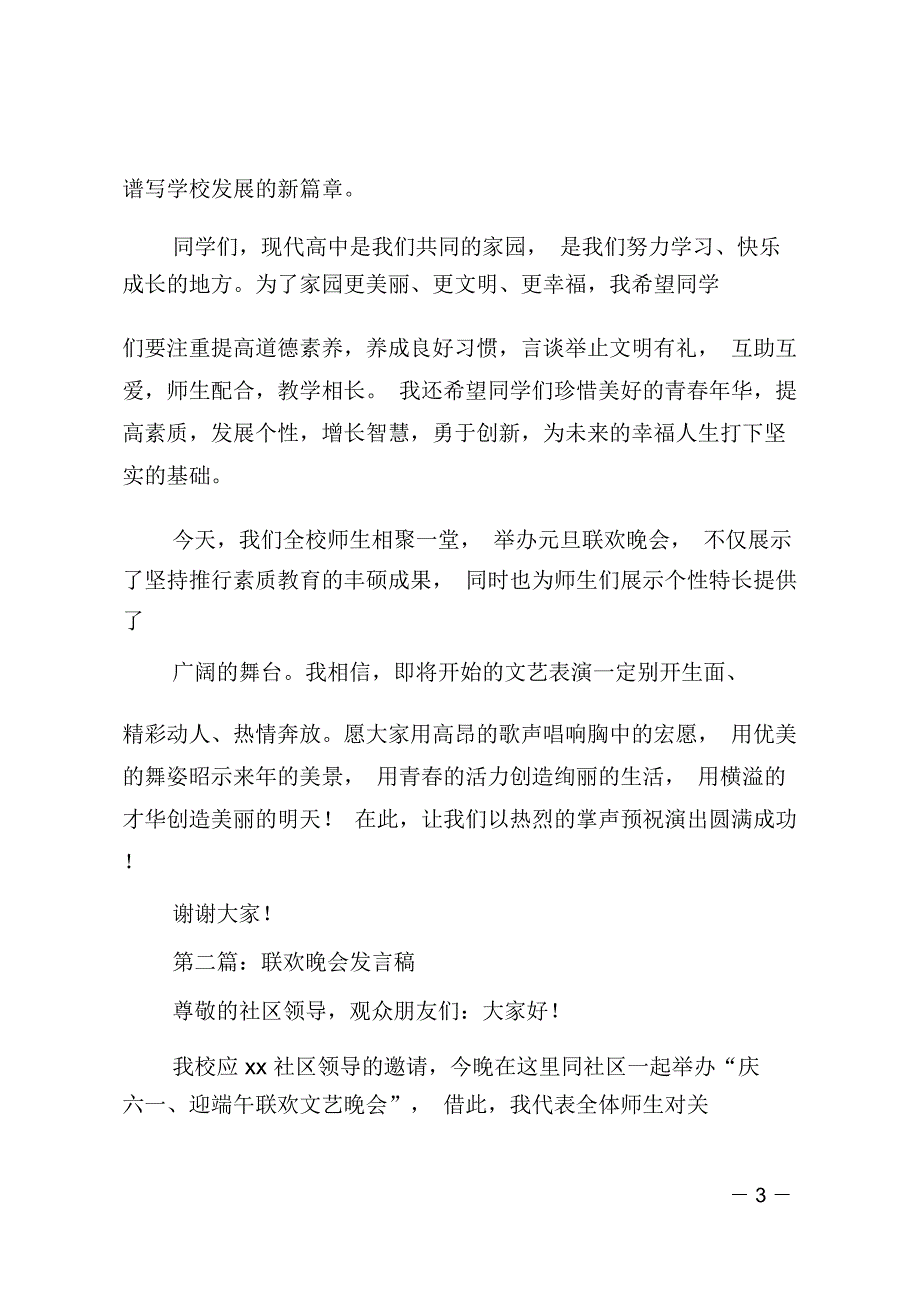 联欢晚会发言稿_第3页