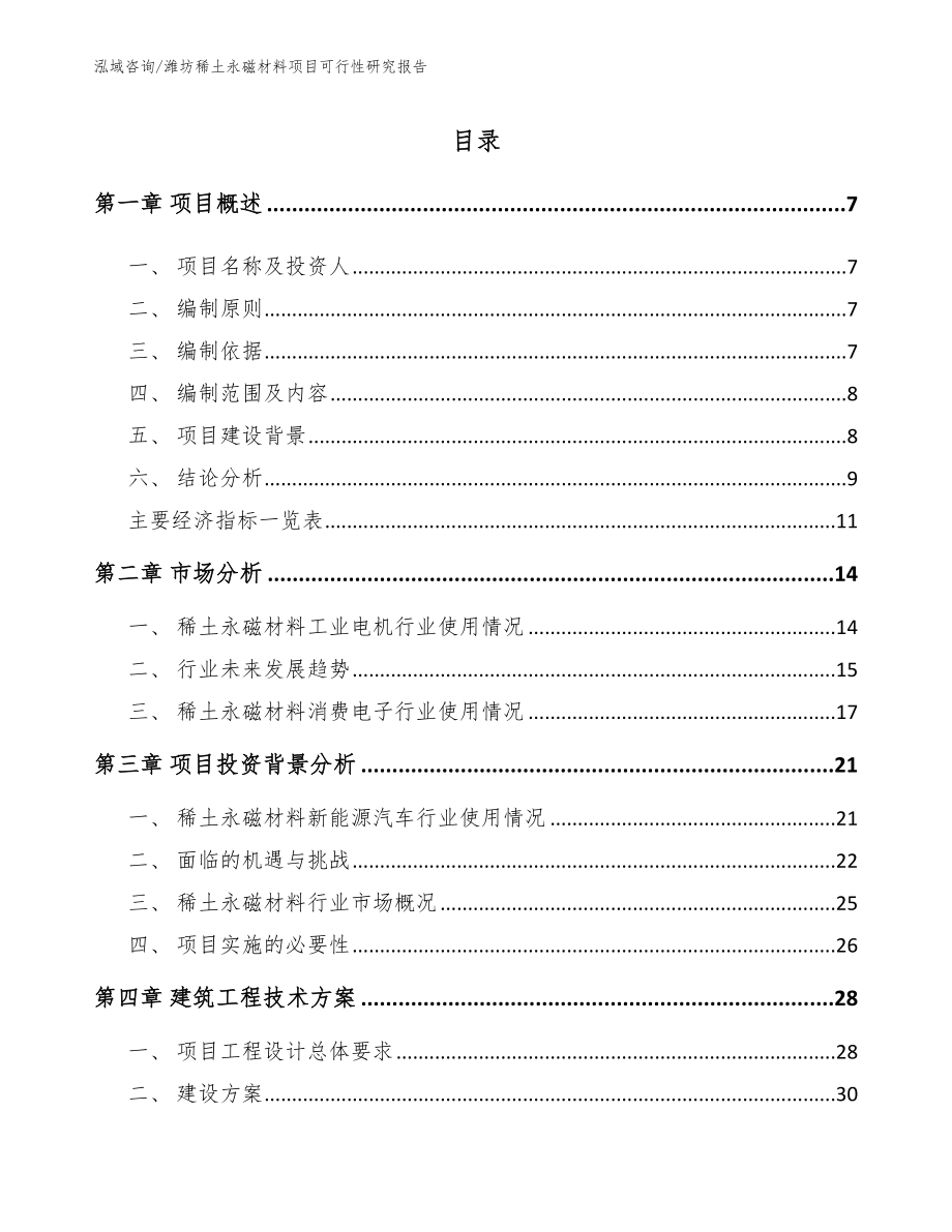 潍坊稀土永磁材料项目可行性研究报告（模板范本）_第2页