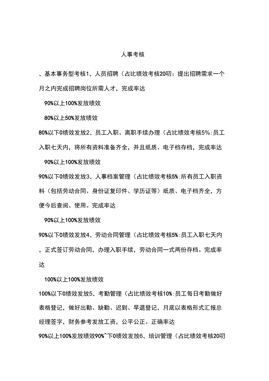 人事岗位职责概述_第3页