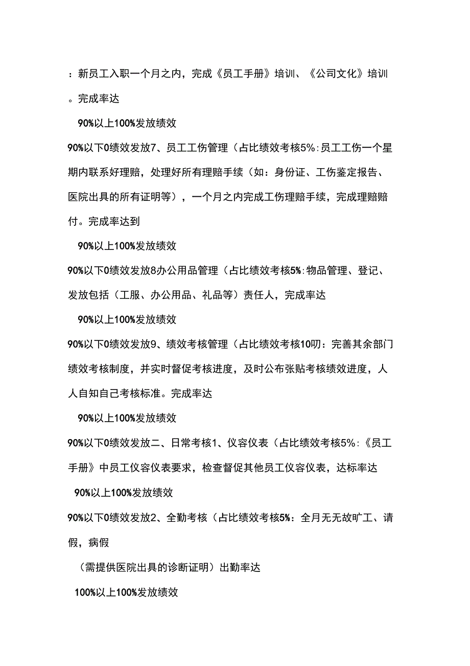 人事岗位职责概述_第4页