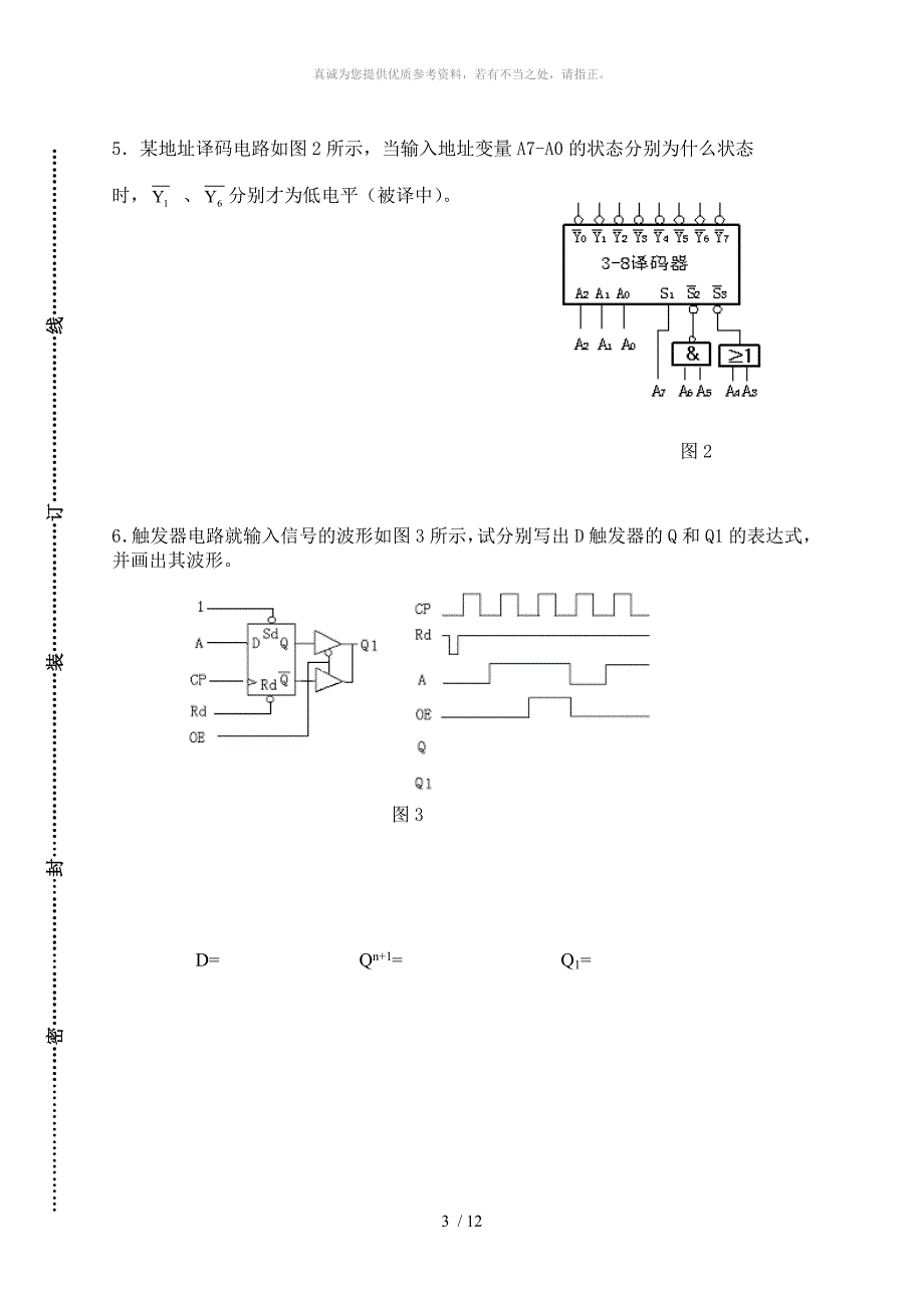 数字电子技术基础试题及答案_第3页