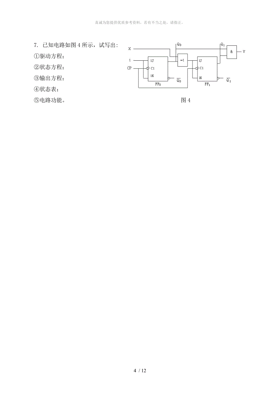 数字电子技术基础试题及答案_第4页