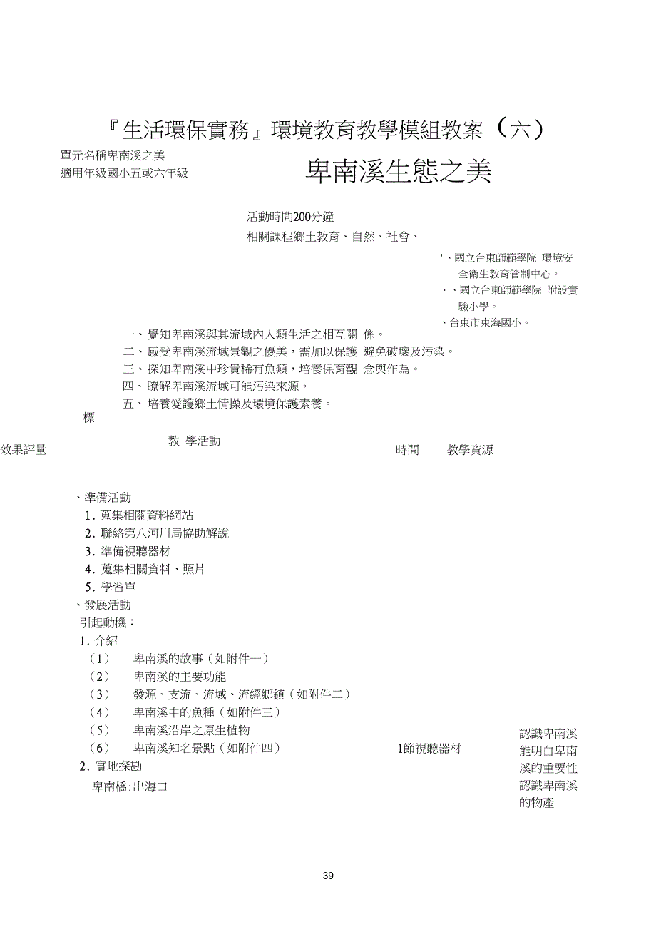 生活环境与保护教学演示教案_第1页