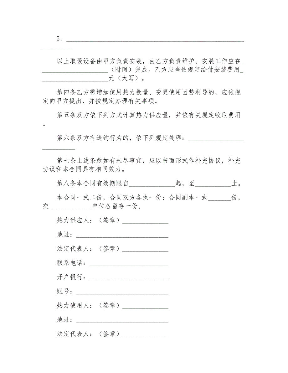 实用的供用热力合同3篇_第2页