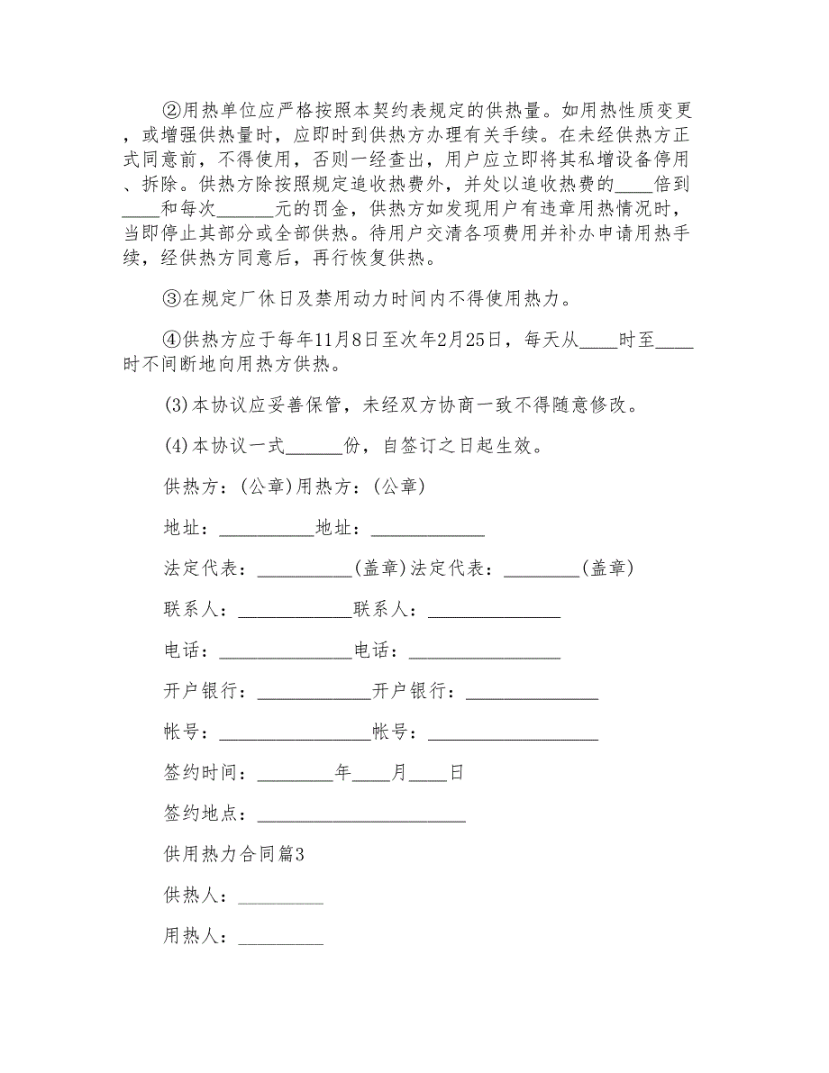 实用的供用热力合同3篇_第4页