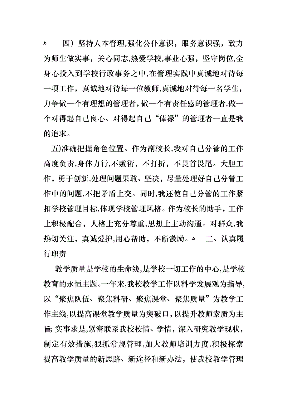 工作述职模板锦集8篇2_第3页