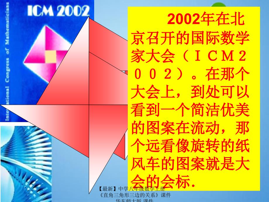 最新八年级数学上册直角三角形三边的关系华东师大版_第4页