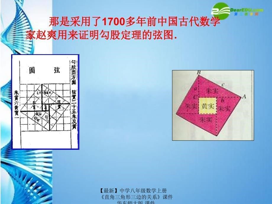 最新八年级数学上册直角三角形三边的关系华东师大版_第5页