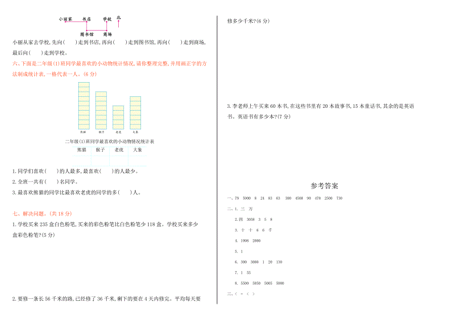 北京版二年级下册数学期末检测题附答案解析_第2页