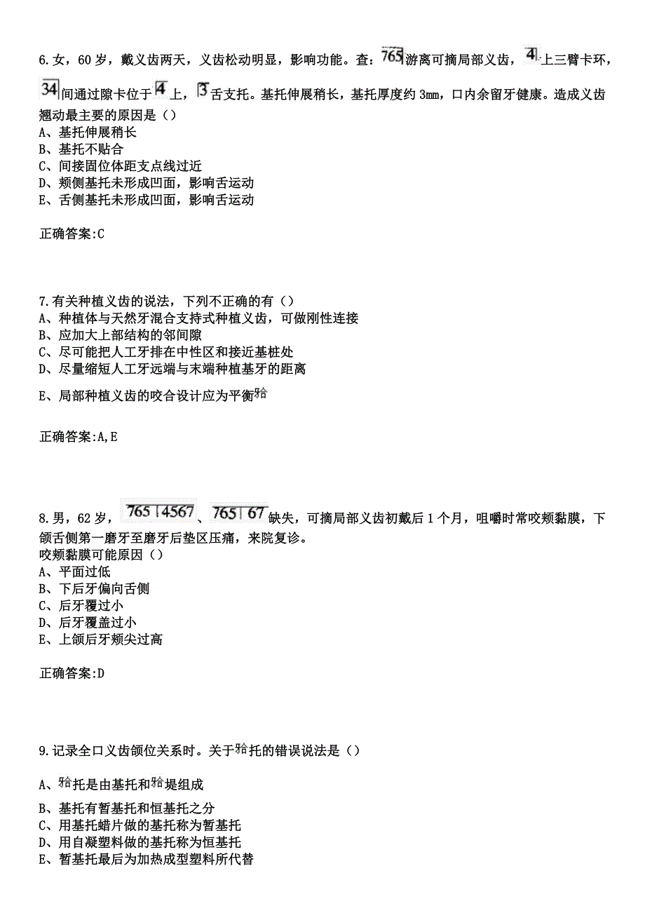 2023年牡丹江医学院附属第三医院住院医师规范化培训招生（口腔科）考试参考题库+答案_第3页