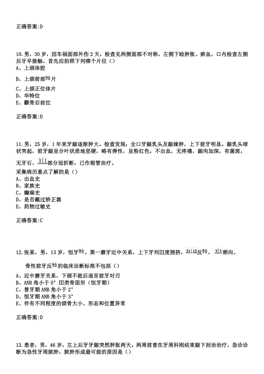 2023年牡丹江医学院附属第三医院住院医师规范化培训招生（口腔科）考试参考题库+答案_第4页