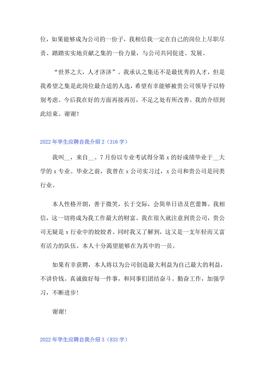 2022年学生应聘自我介绍_第2页