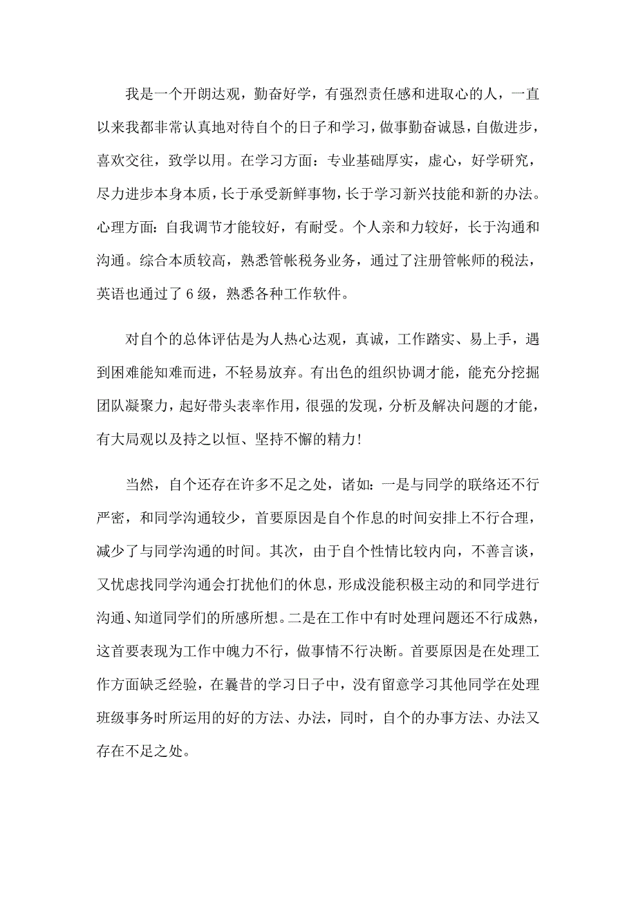 2022年学生应聘自我介绍_第3页