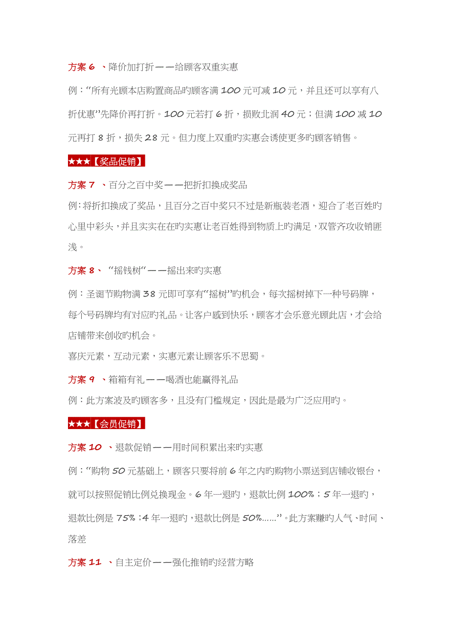 100个小促销方案_第2页