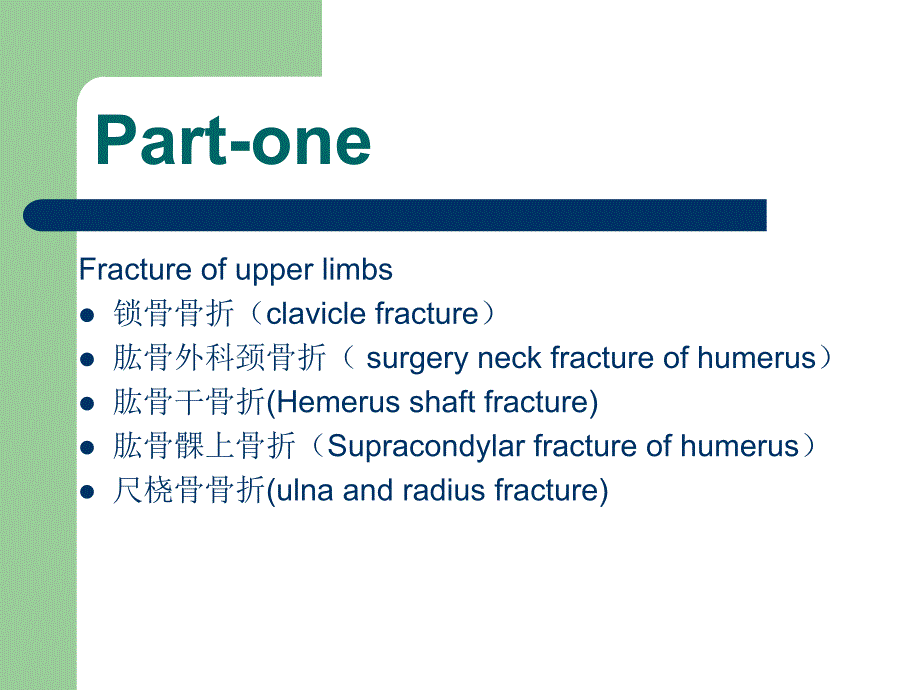 四肢常见骨折_第2页