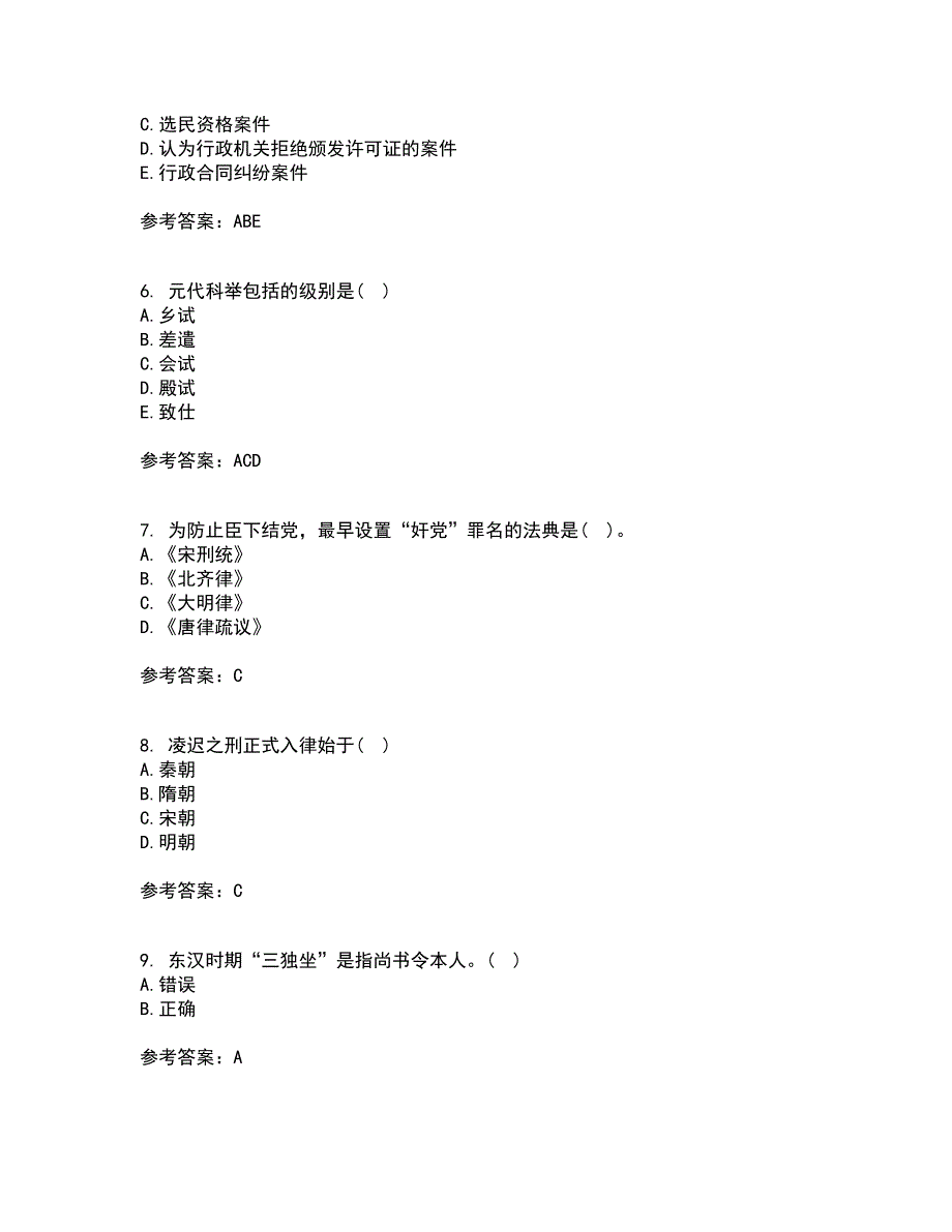 华中师范大学21春《中国法制史》离线作业一辅导答案38_第2页