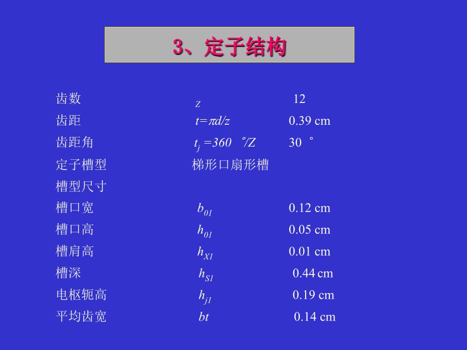 稀土永磁无刷直流电动机的设计实例课件_第4页